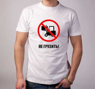 Футболка Не грузить - фото