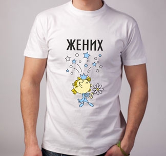 Футболка Жених звездочки - фото