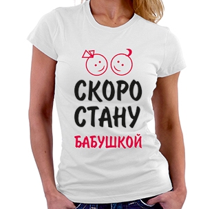 Футболка Скоро стану бабушкой - фото