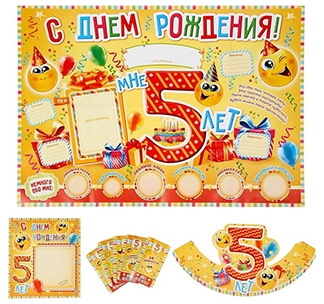 Набор для проведения праздника С Днем Рождения, 5 лет! - фото