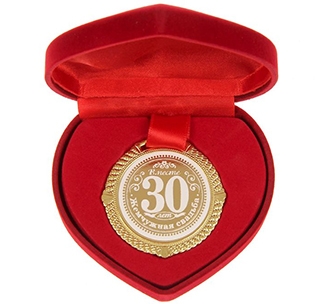 Медаль жемчужная свадьба 30 лет в сердце - фото