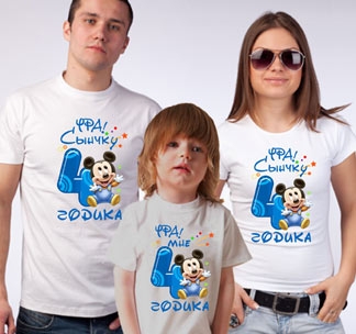 Семейные футболки Сыночку 4 годика микки - фото