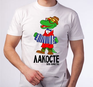 Футболка "Лакосте" крокодил 8098018 купить в Москве: цены и отзывы