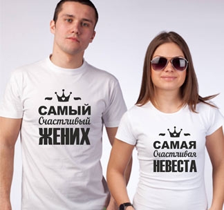 Свадебные футболки Самый счастливый жених, невеста - фото