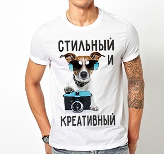 Футболка Стильный и креативный - фото