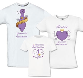 Семейные футболки Семья принцессы Ваше имя - фото