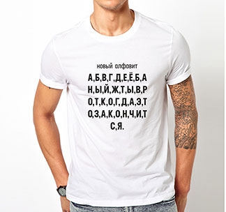 Футболка Новый алфавит - фото