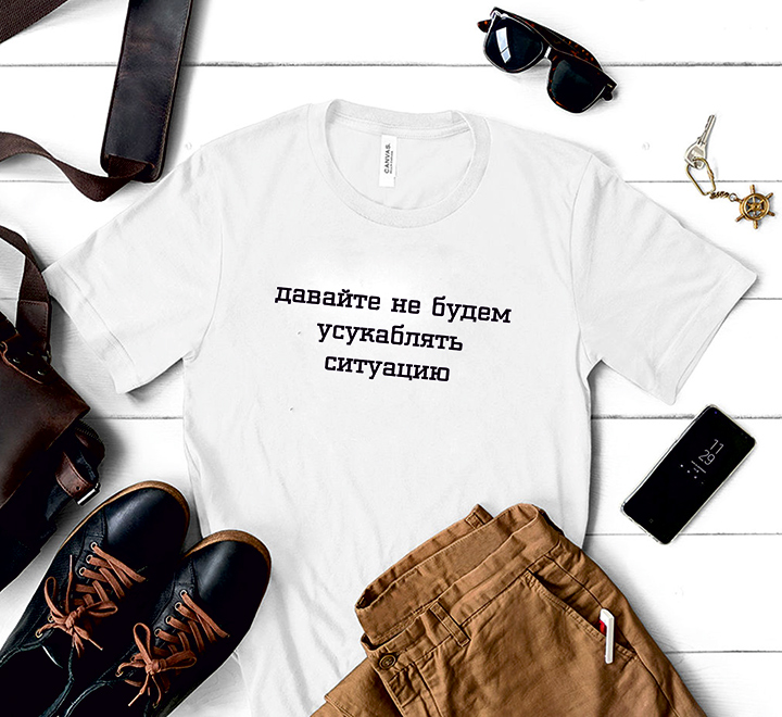 Мужская футболка Давайте не будем усукаблять ситуацию - фото