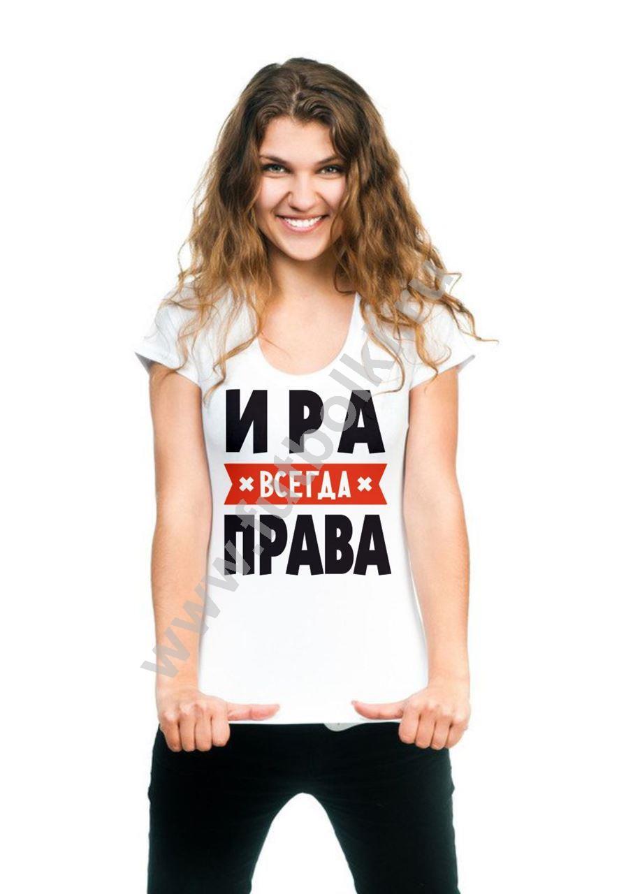 Прикол с именем ира картинки
