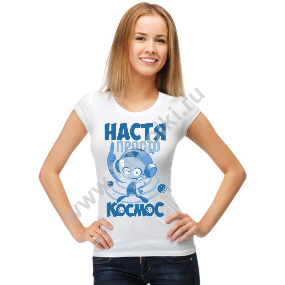 Фотки с надписью настя, красивые все