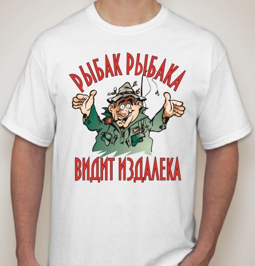 Рыбак рыбака видит издалека картинки