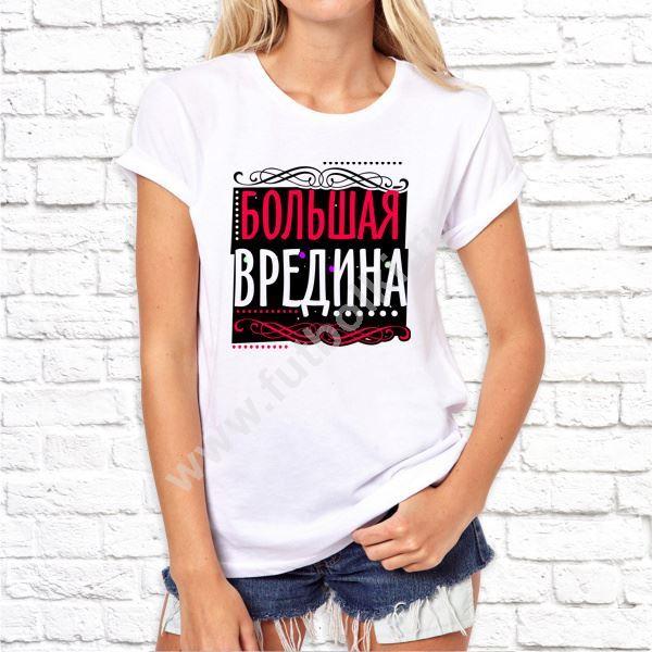 Про мажора от любви до ненависти книга. Футболка злюка. Вредина для мажора. Вредина для мажора. Я злюка и вредина картинки.