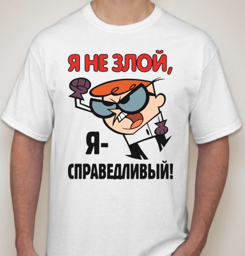 Открытки для, картинки с надписями я злой