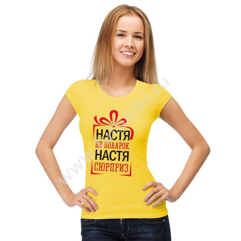 1963, картинки с надписью настя настенька