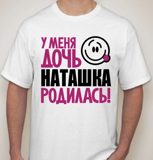 Смешные картинки с надписями про наташку