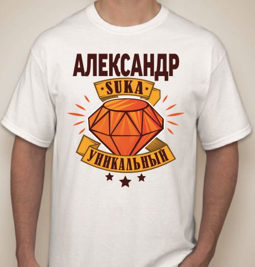 Форумы, смешные картинки с александром