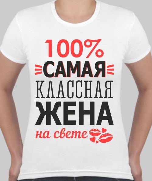 Лучшая жена в мире картинка