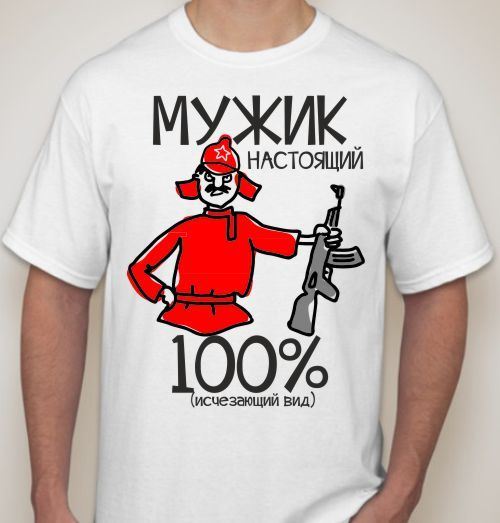 Настоящие мужчины