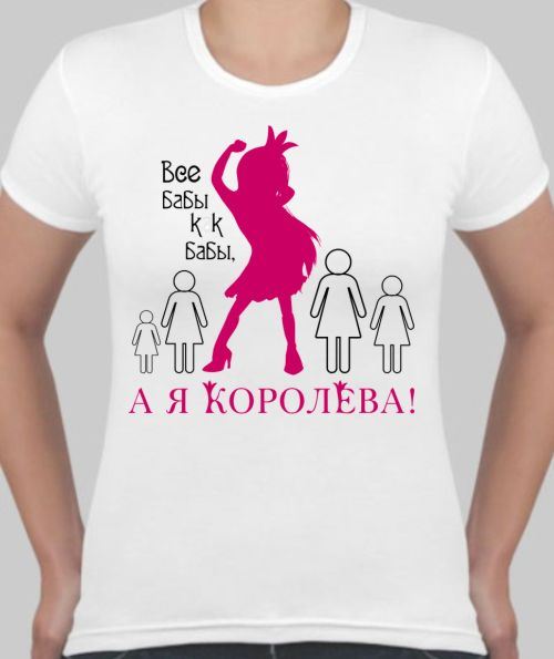 Картинки про королеву с надписями прикольные