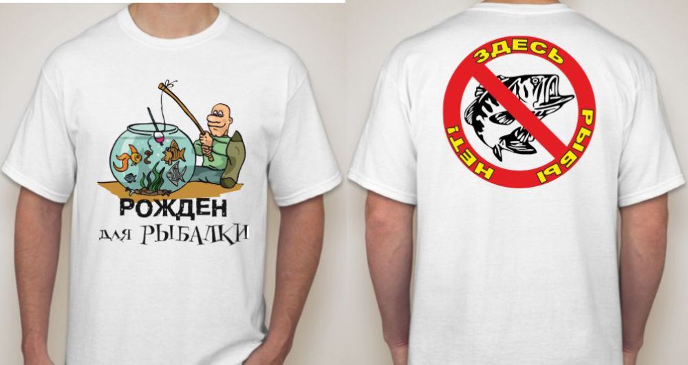Диалоги О Рыбалке Купить Футболку