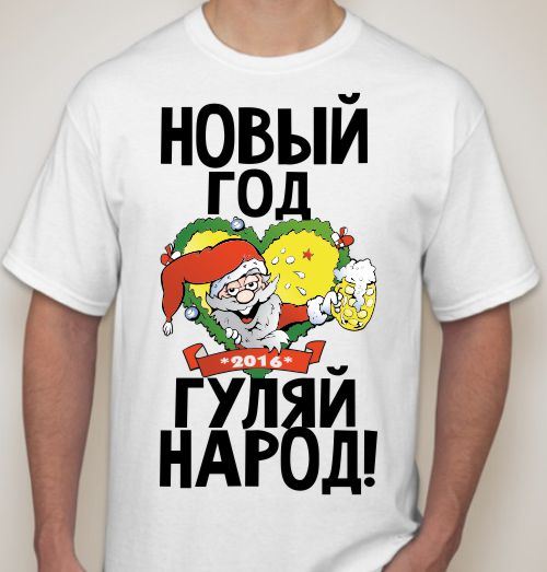 Балагуры причёски. Прикольные надписи си на новый год. Ты гуляй народ. С днём рождения алиночка. Ты гуляй народ.