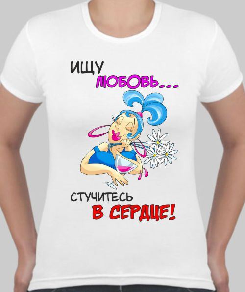 Картинки ищу девушку с надписями