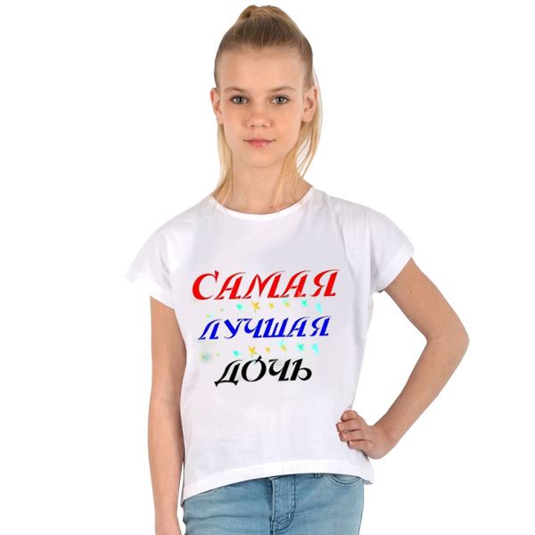 Картинка с надписью моя девочка самая лучшая