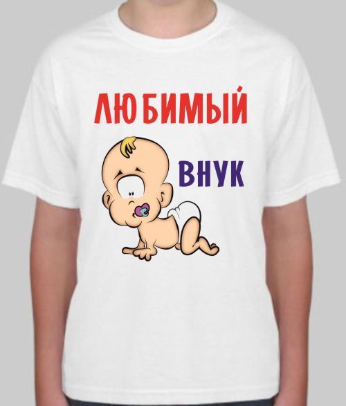 Детские прикольные картинки для внука