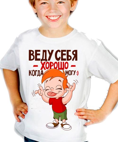 Веди себя прилично картинки прикольные