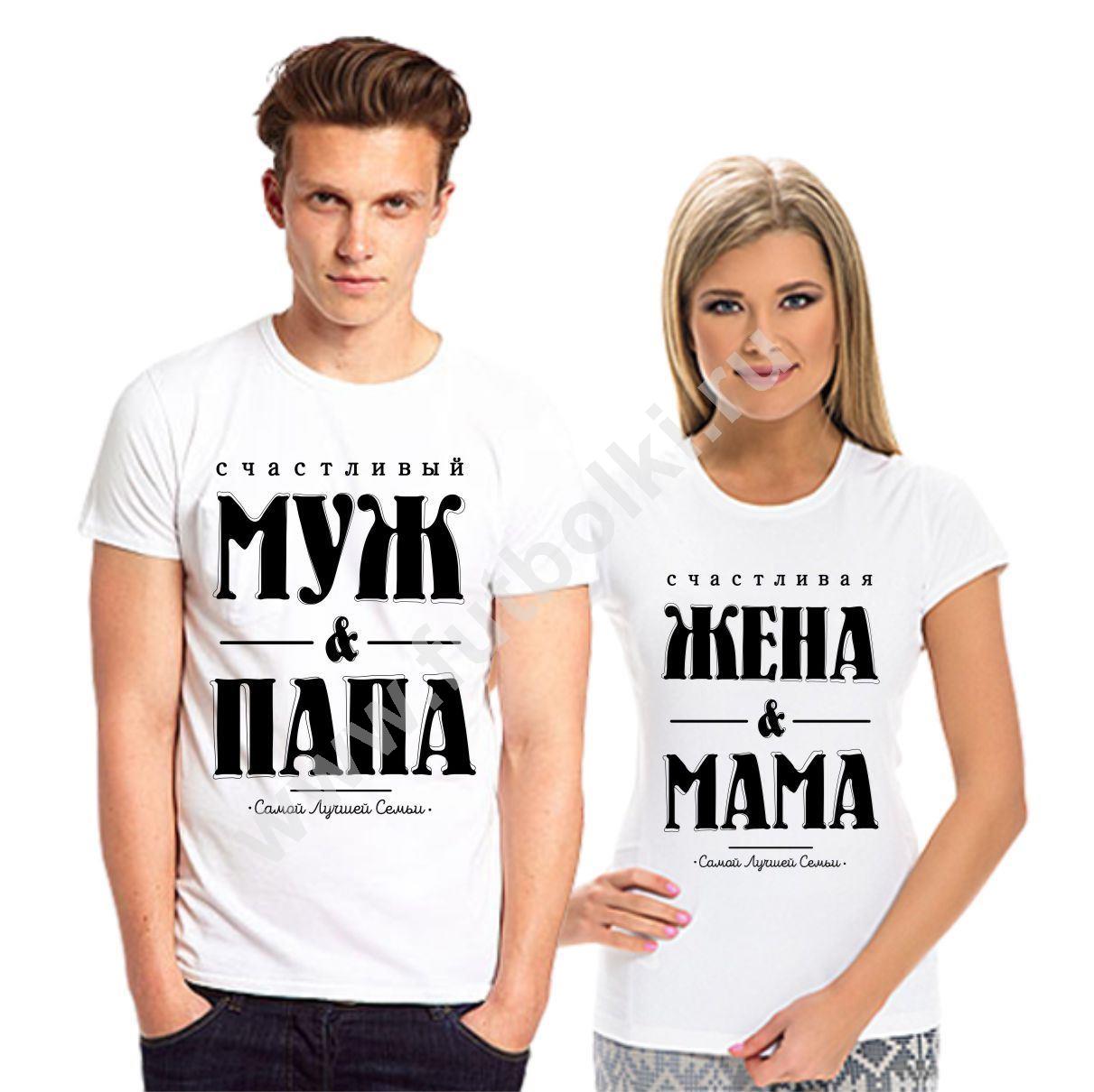 Надписи для мужа и жены