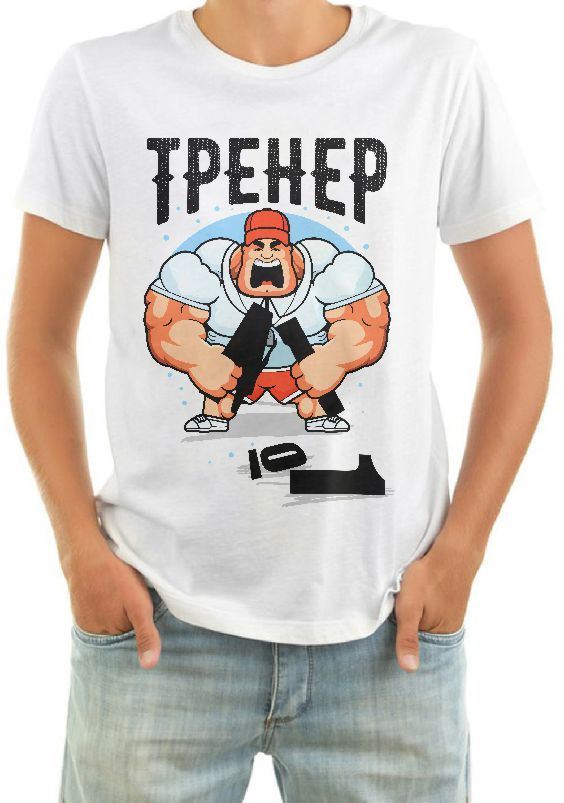 Картинки тренер с надписями