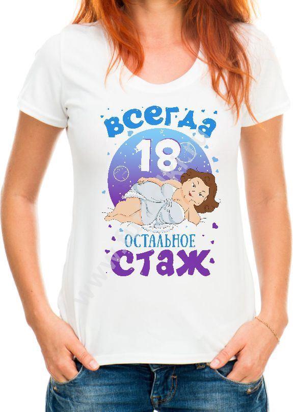 Мне Опять 18 Остальное Стаж Картинки