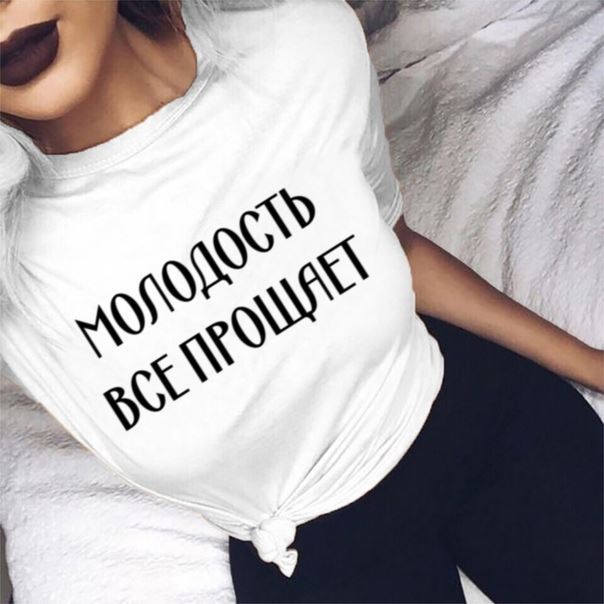 Рисунки с надписью молодость все простит