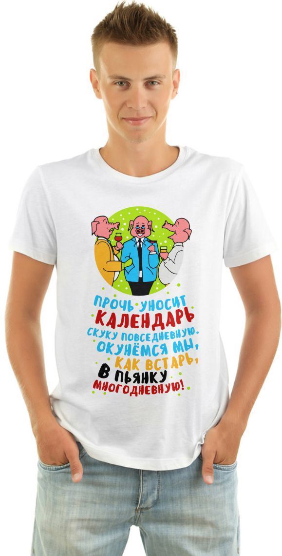 подарить мужчине футболку. парные новогодние футболки. футболка муж. футболки с днем валентина. прикольная футболка.