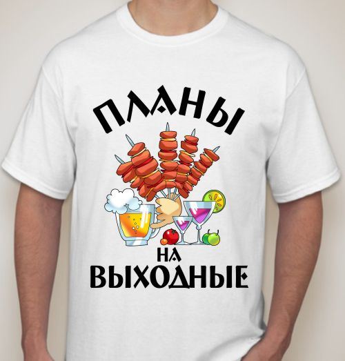Смешные картинки про планы на выходные, фотошопе
