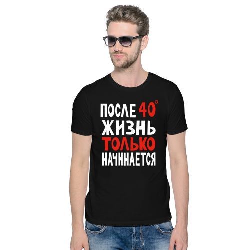 Футболка мужская После 40 жизнь только начинается 7209200 купить в ...