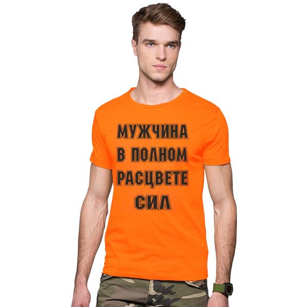 Мужчина в полном расцвете сил картинки