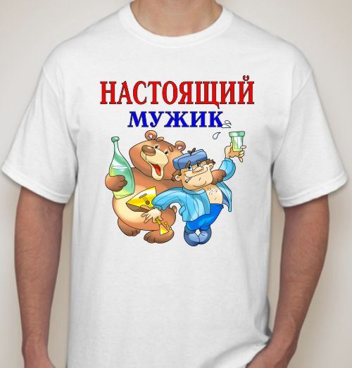Разбитым сердцем, настоящий мужик прикольные картинки