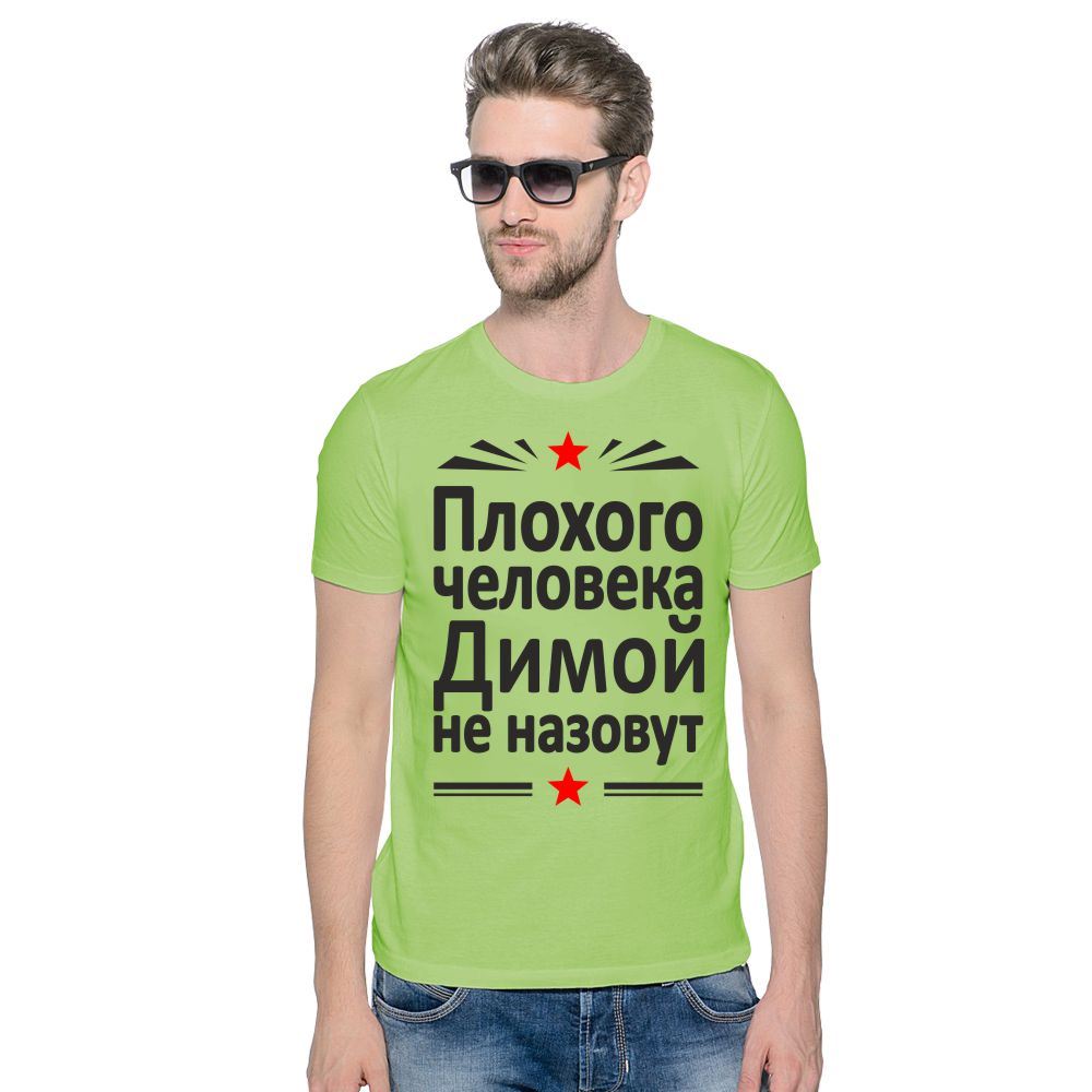 Картинки плохого человека сашей не назовут