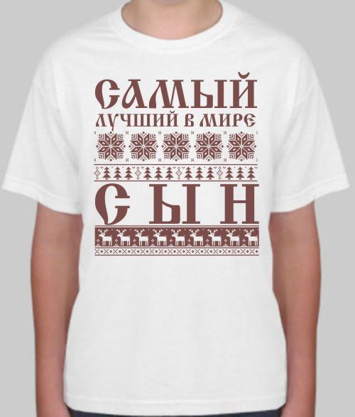 Картинки лучший в мире сын, пожелания