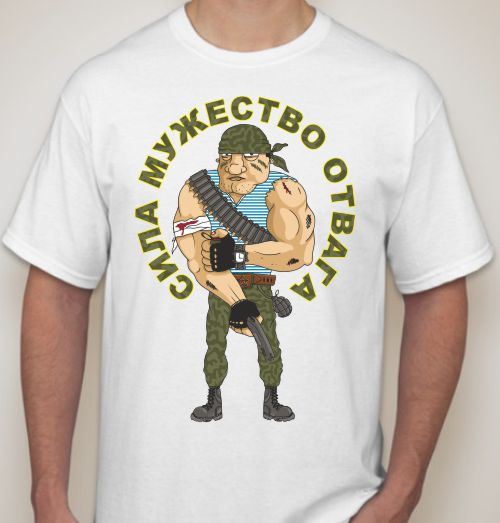 сила и отвага. футболка " за вдв". футболки с принтом на 23 февраля коллегам. наклейка чип и дейл слабоумие и отвага. полотенце сила отвага честь.