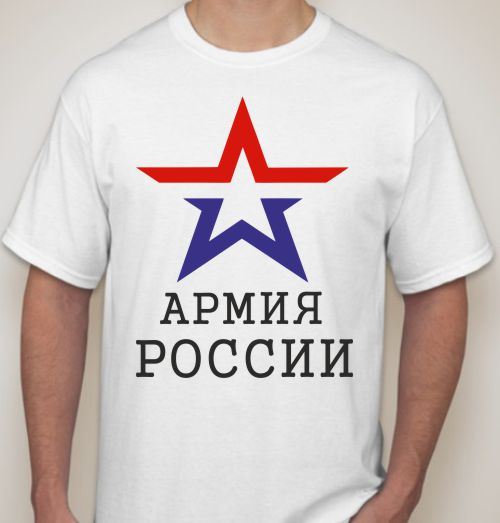 Футболки Армии России Купить Где