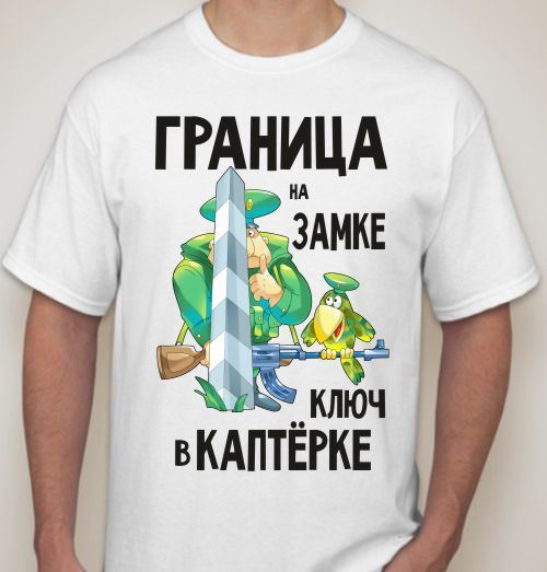 Граница на замке а ключ в кармане картинка