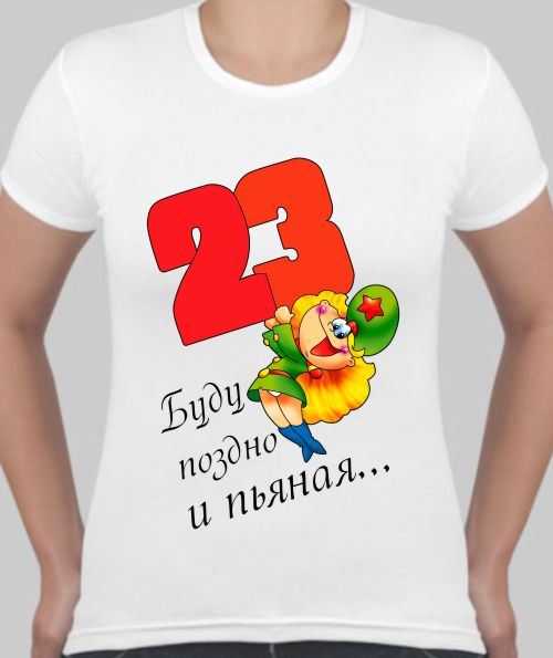 Открытка футболка на 23 февраля