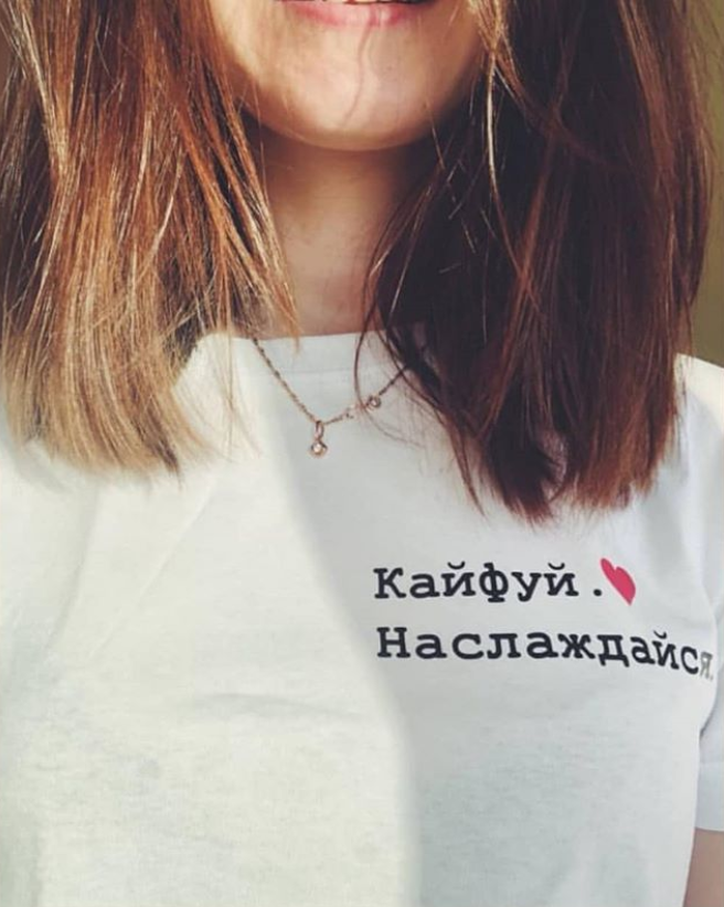 Кайфую перевод