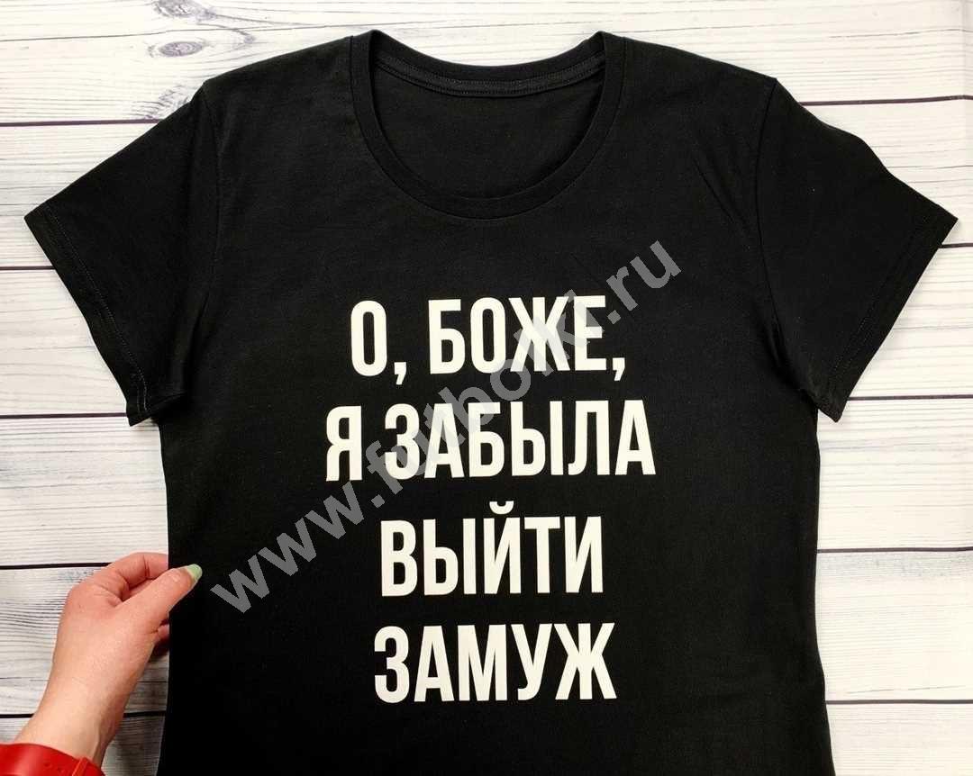 Замужем картинки с надписями