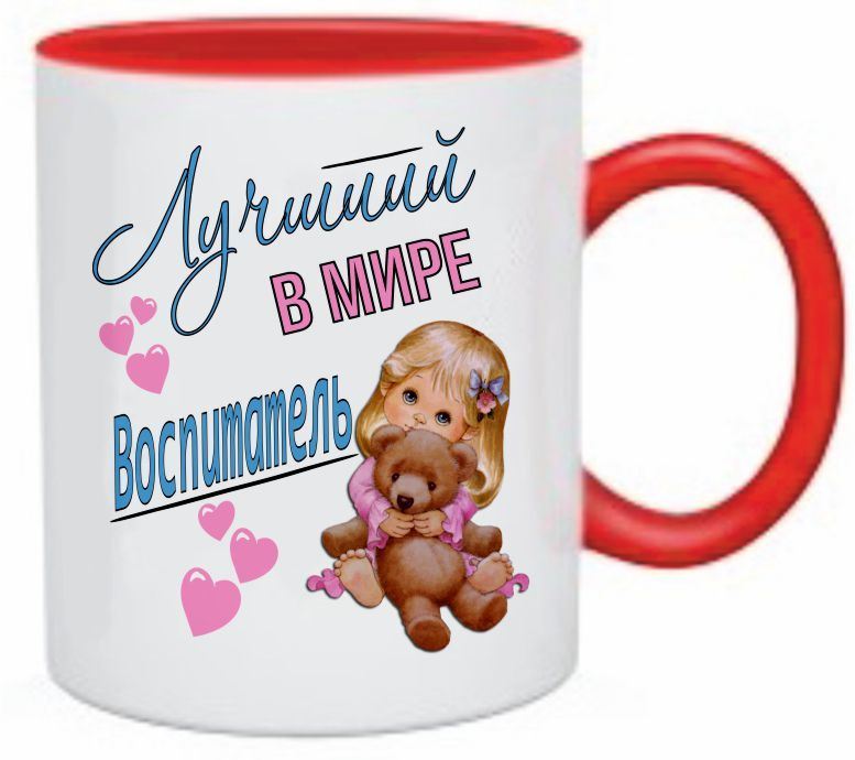 Самый лучший воспитатель картинки