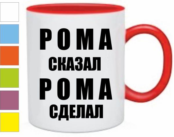 Ром Я Тебя Люблю Картинки
