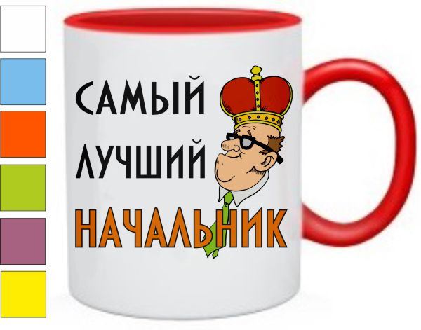 Лучший начальник картинки прикольные