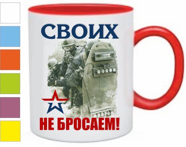 Картинка за наших своих не бросаем